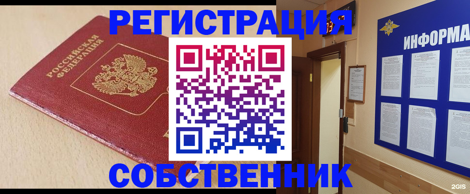 временная регистрация недорого в Выксе